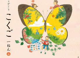 一组日本的小学课本封面设计图片