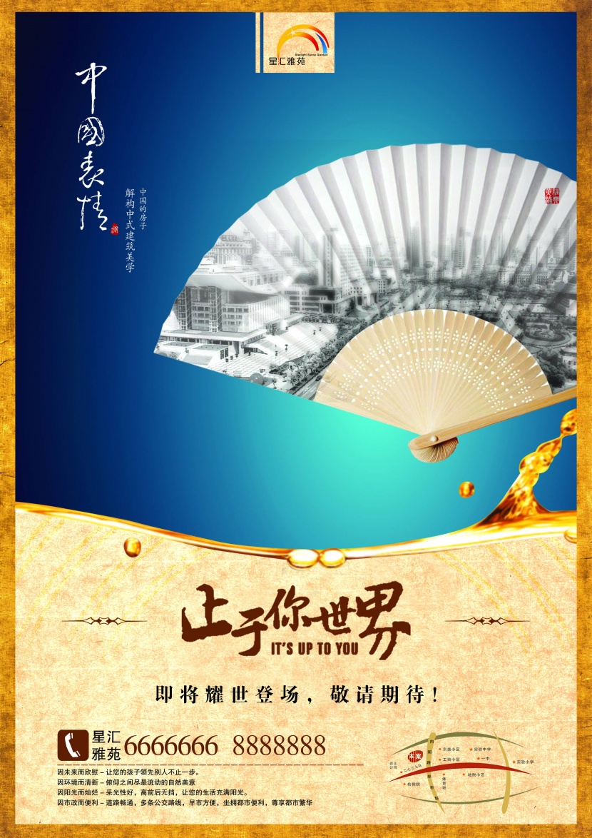 复古中国风地产系列海报图片