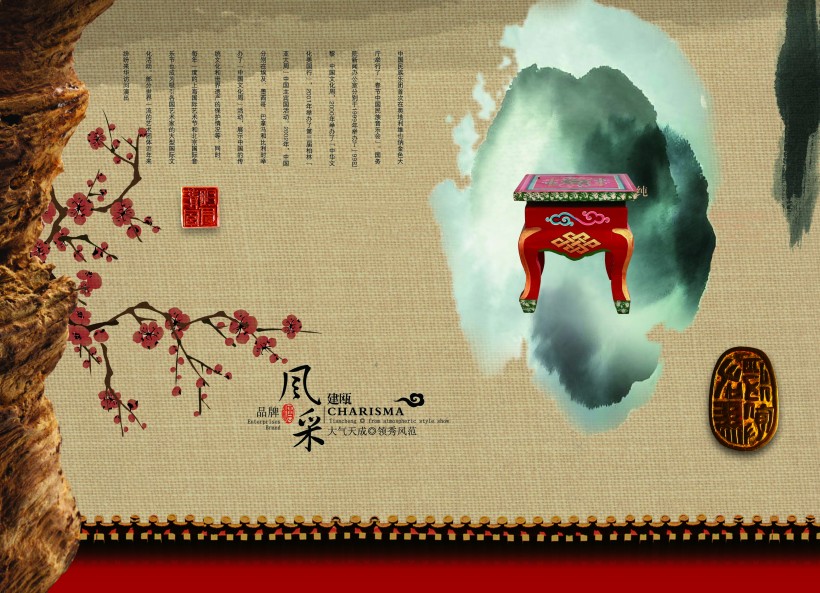 中国古典风采海报图片