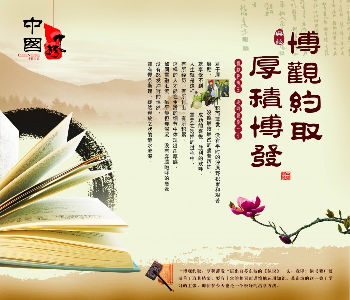 中国风文学典范海报图片
