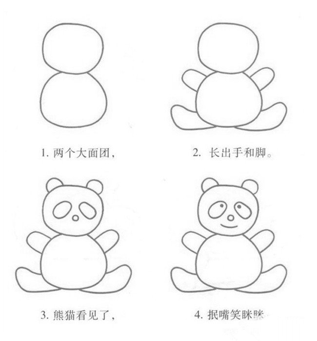 小学生大熊猫简笔画步骤