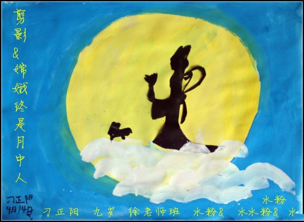 中秋节主题儿童画-月圆中秋