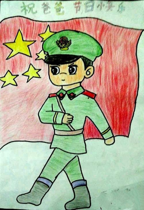 小学生八一建军节儿童绘画图片：祝爸爸节日快乐