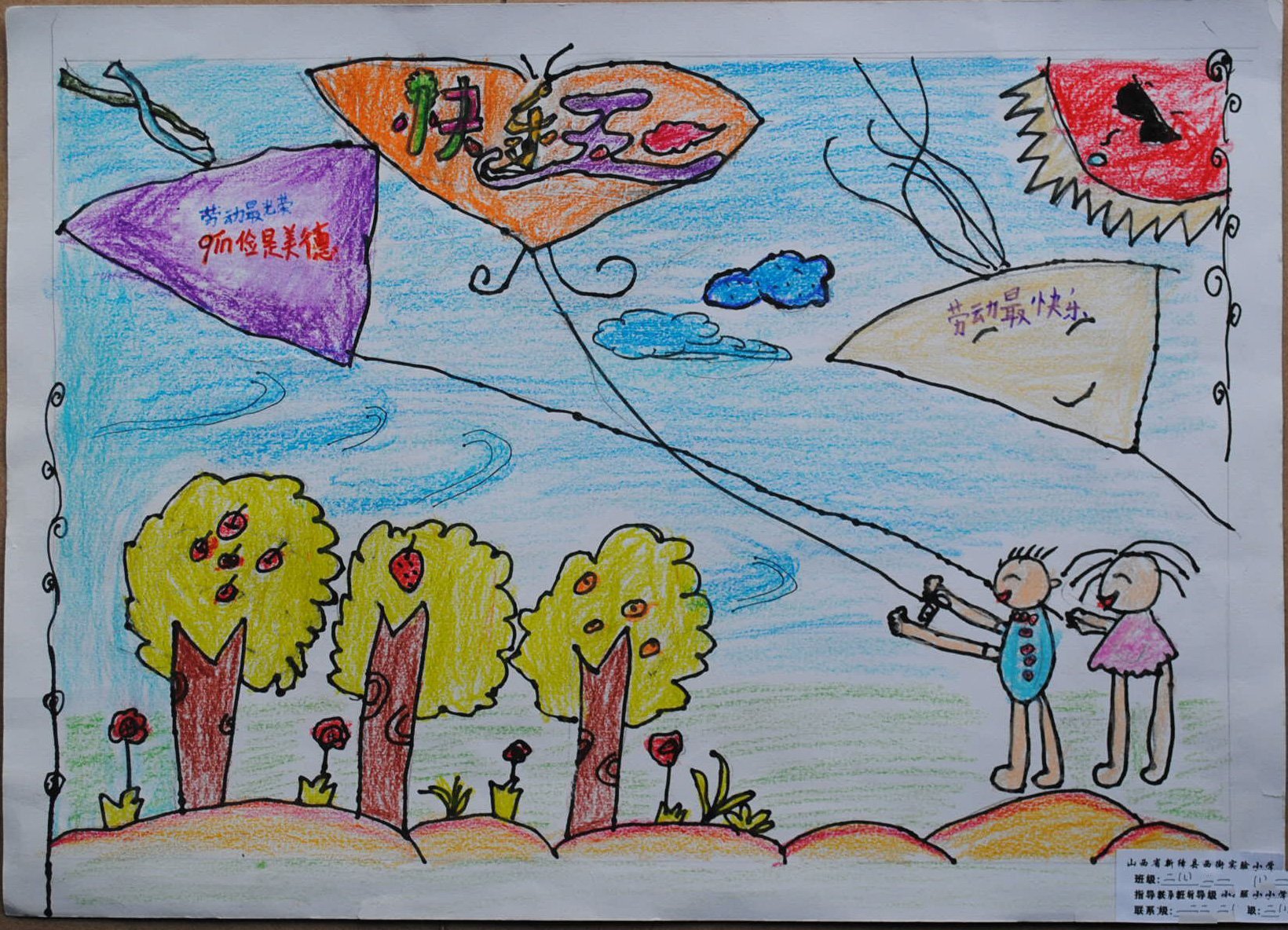 五一劳动节儿童画-劳动节放风筝