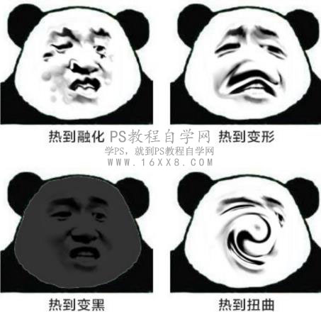 表情包，用PS制作热到爆炸的熊猫表情包