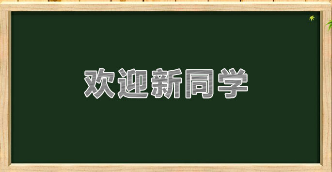 粉笔字，分享两种做粉笔的方法