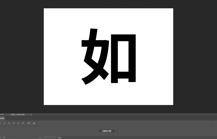动态字体，在PS中制作一款GIF动态效果字体