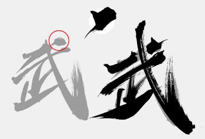 字体设计，制作武汉加油的书法字