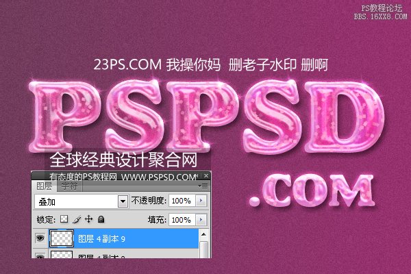 Photoshop制作炫丽紫色字体教程,PS教程,思缘教程网