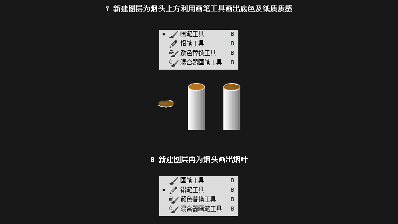 ps鼠绘香烟教程