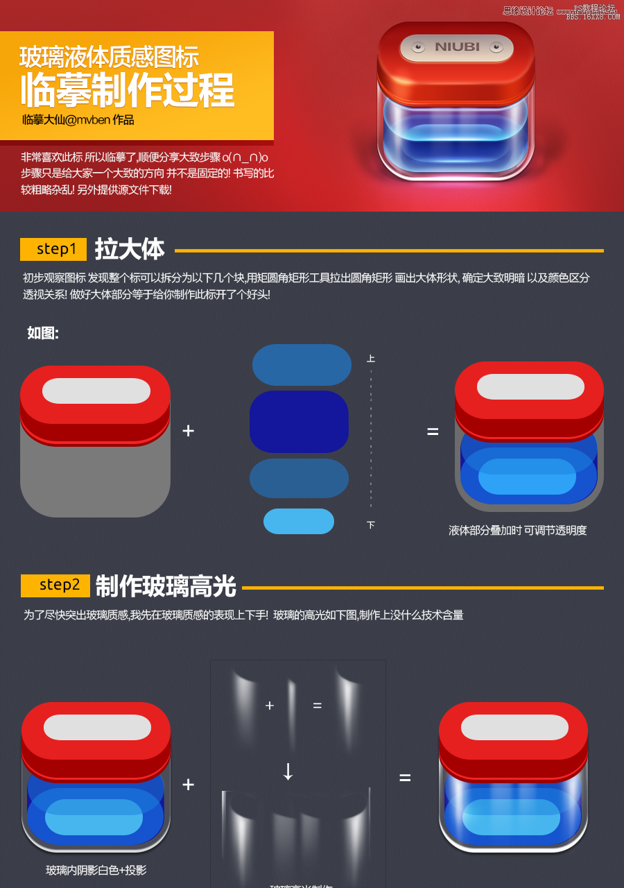 Photoshop绘制玻璃质感的APP软件图标,PS教程,16xx8.com教程网