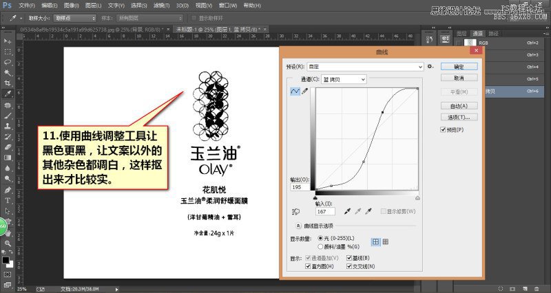 淘宝化妆品修图实例教程