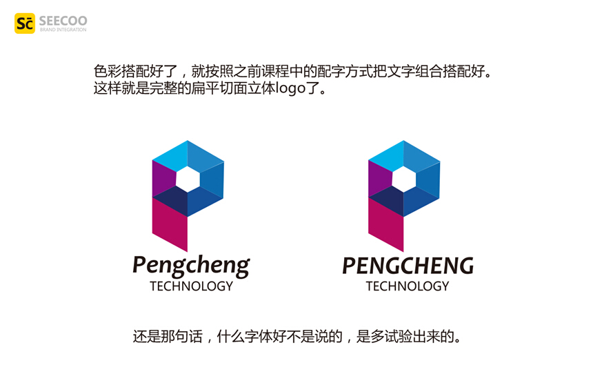 LOGO知识，扁平切面立体logo如何设计