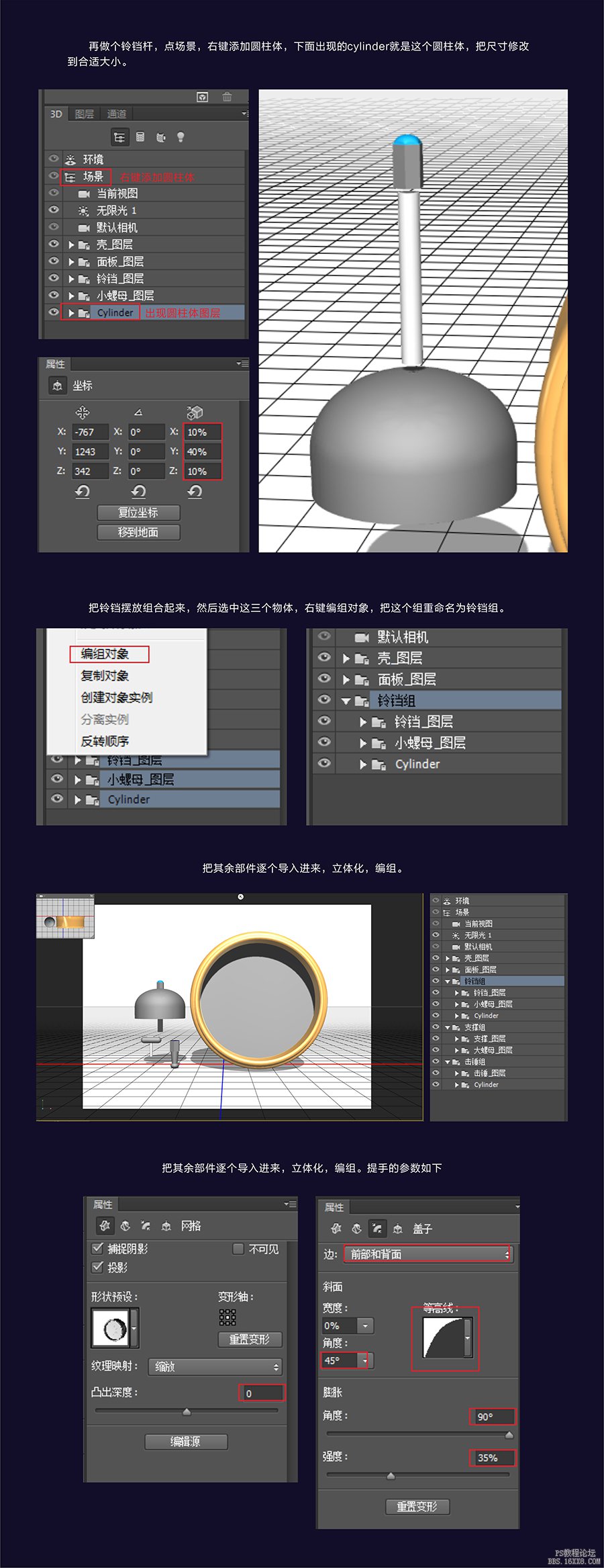 photoshop cc 3D功能实例教程