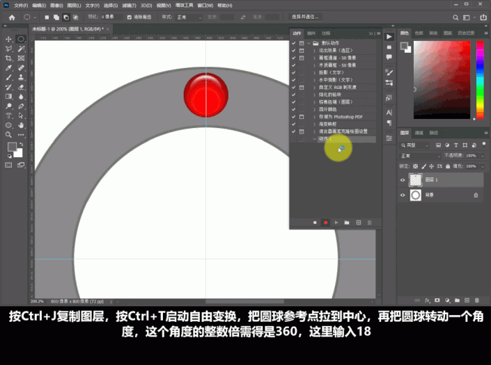 动图制作，在PS中绘制转动的多色圆球