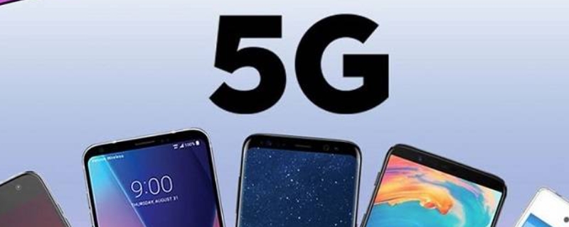 5g手机和4g手机最大的区别是什么