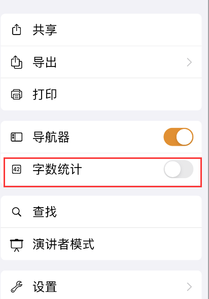 pages如何显示字数?pages显示字数的教程截图