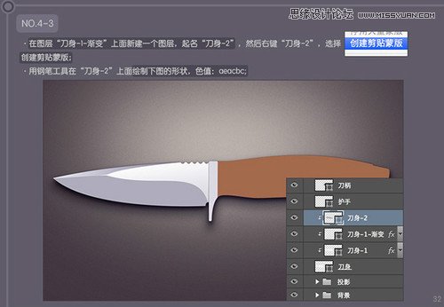 绘制逼真匕首刀具图片的Photoshop教程