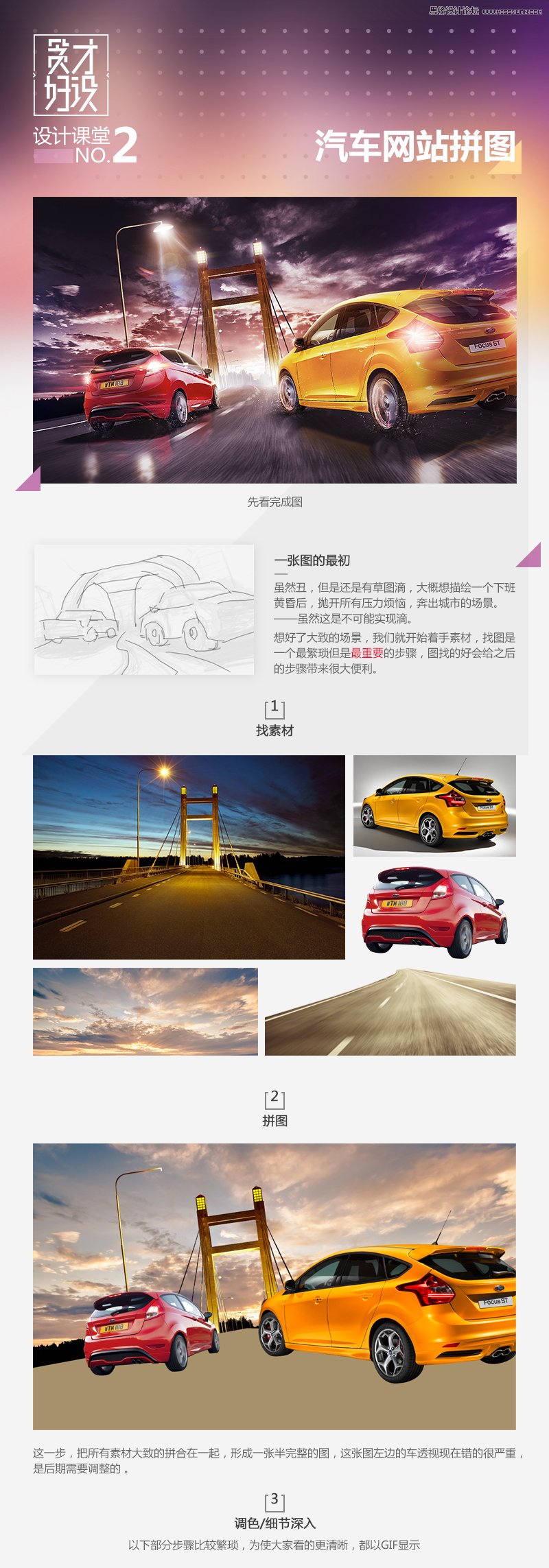 汽车海报，Photoshop制作福特汽车网站主题海报设计教程