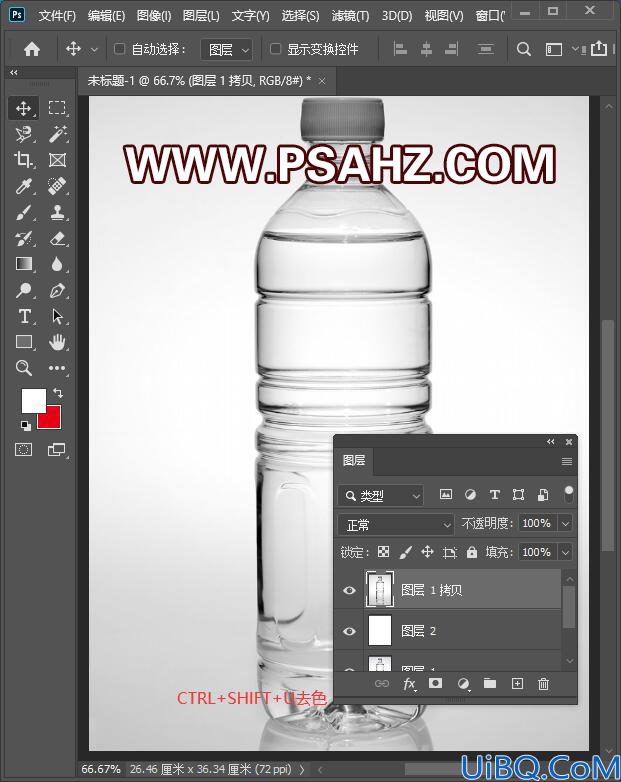 利用Photoshop快速选择工具蒙版及图层的混合模式抠出透明的矿泉水瓶