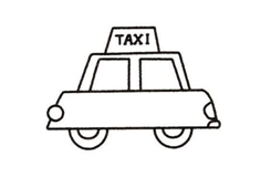 出租车画法图解 一起来学出租车简笔画
