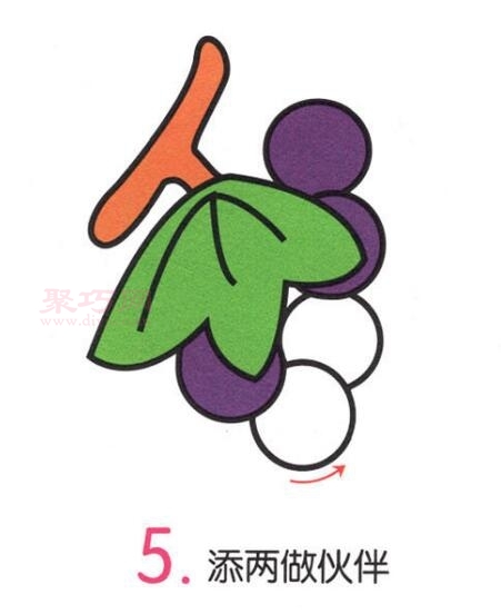 葡萄畫法第5步