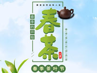春季茶葉節宣傳海報設計PSD素材下載
