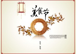 中国风美食海报图片(6张)