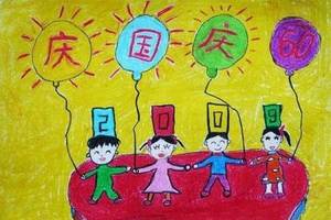 国庆节主题儿童画图片