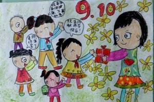三年级小学生9.10教师节题材儿童画作品