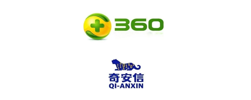 360和奇安信网络安全哪个厉害