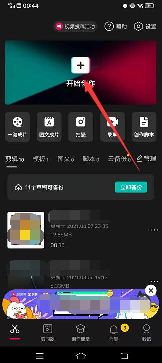 抖音怎样剪辑视频中不要的部分