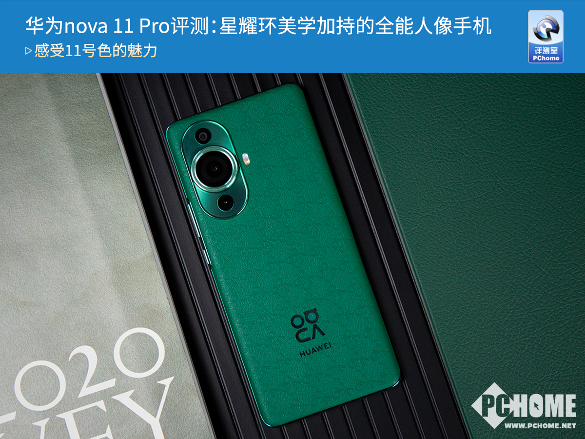 华为nova 11 Pro评测：星耀环美学加持的全能人像手机