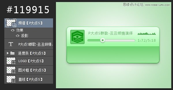 繪制迷你網(wǎng)頁(yè)音樂(lè)播放器圖片的PS教程