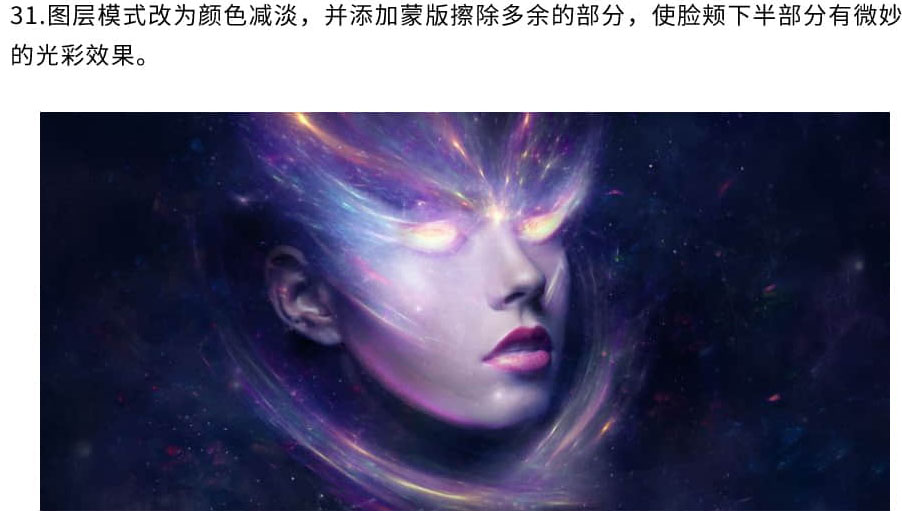 合成彩色星空火焰人像圖片的PS教程