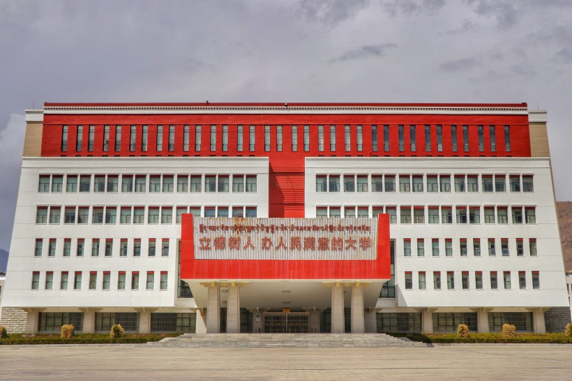 西藏大学建筑风景图片