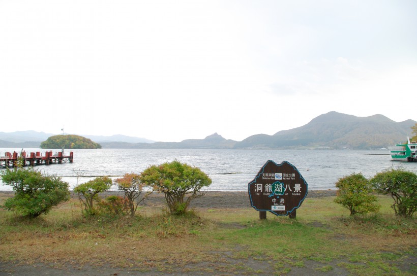 日本北海道洞爷湖的图片