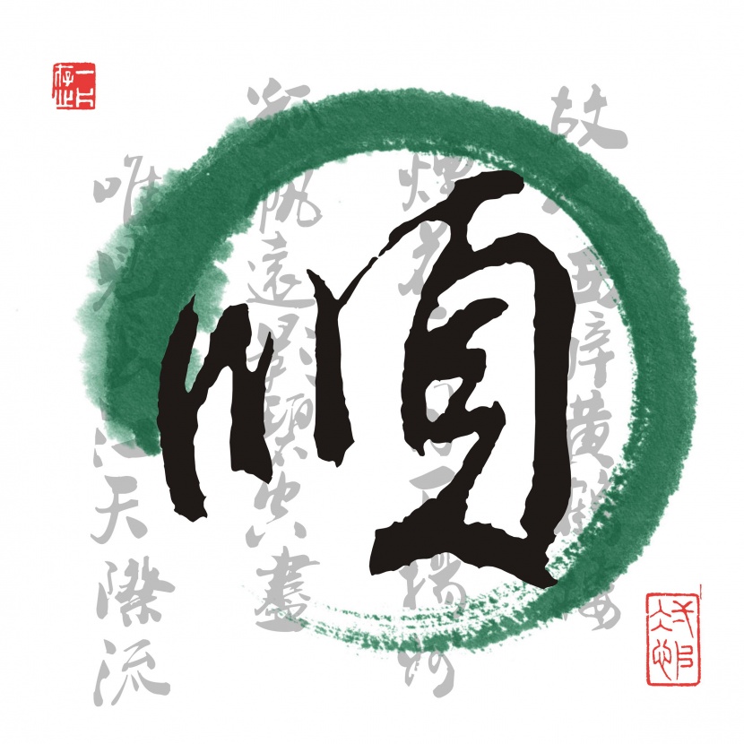 中國風(fēng)毛筆字三聯(lián)畫圖片