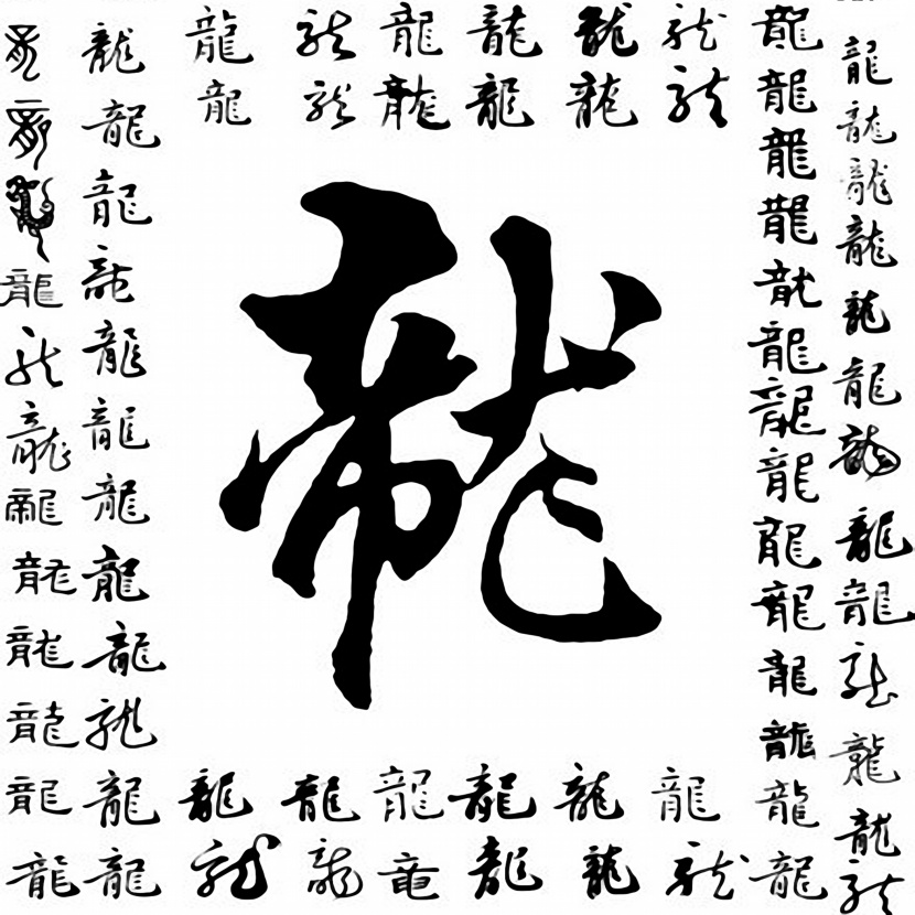 毛笔字三联挂画图片