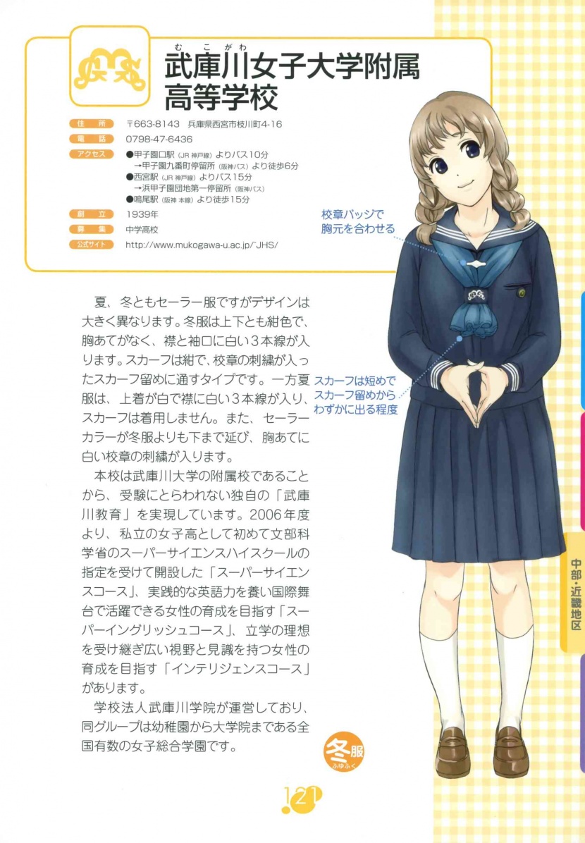 日本女子高中校服插畫圖片