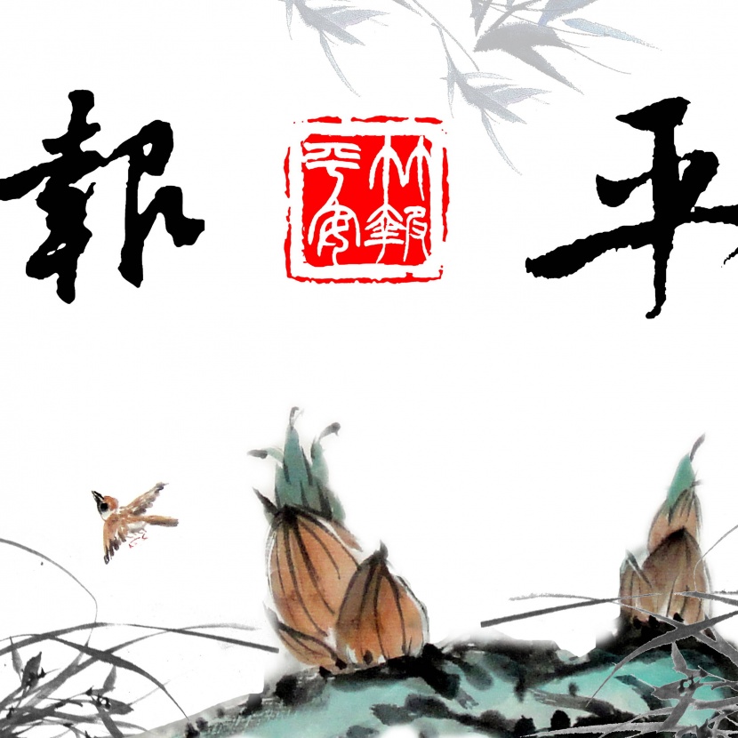 中國(guó)風(fēng)家居三聯(lián)畫圖片