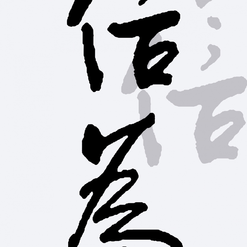 中國(guó)風(fēng)毛筆字三聯(lián)畫圖片