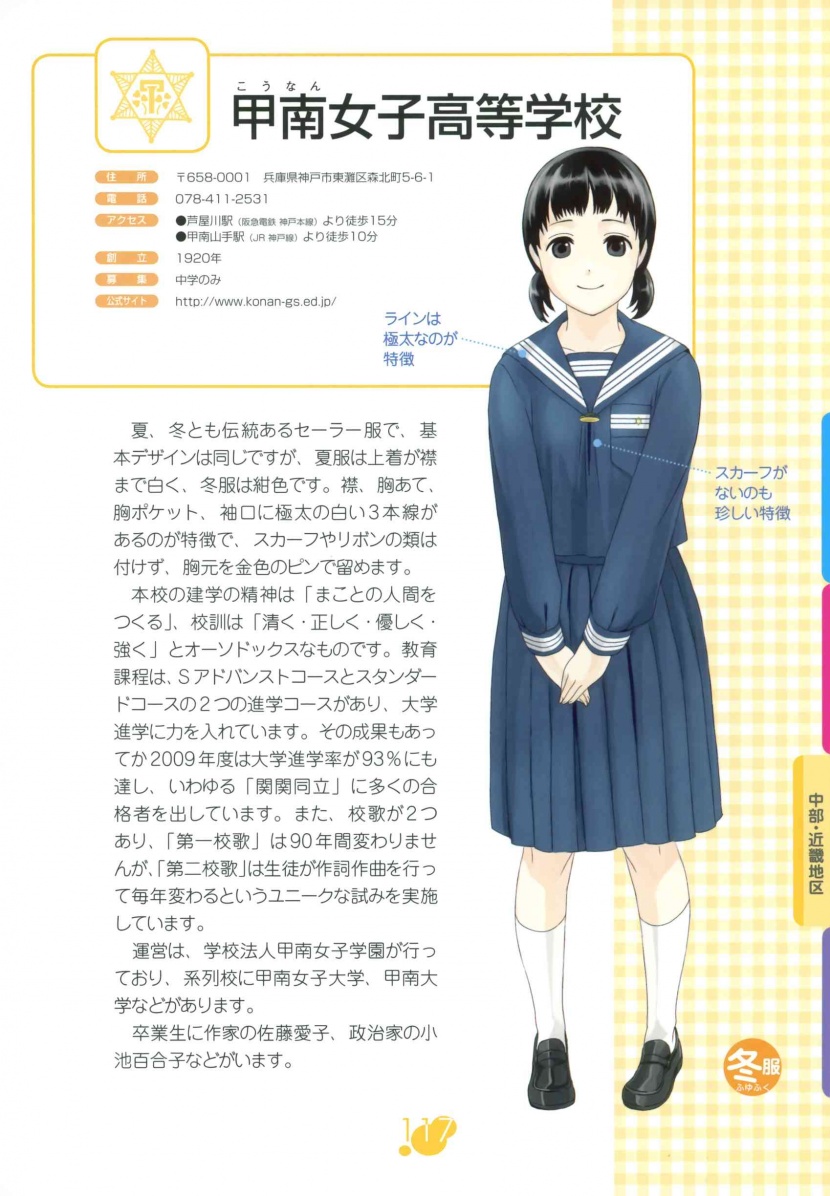 日本女子高校校服圖片