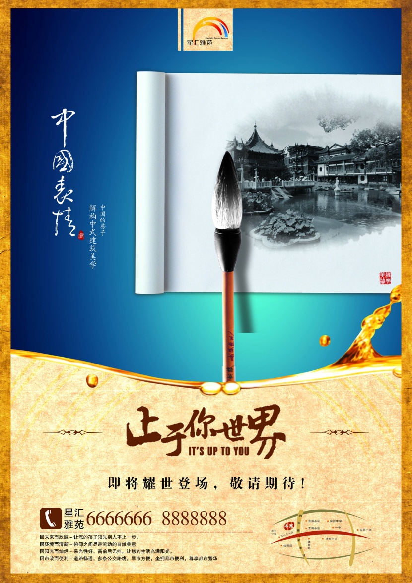 复古中国风地产系列海报图片