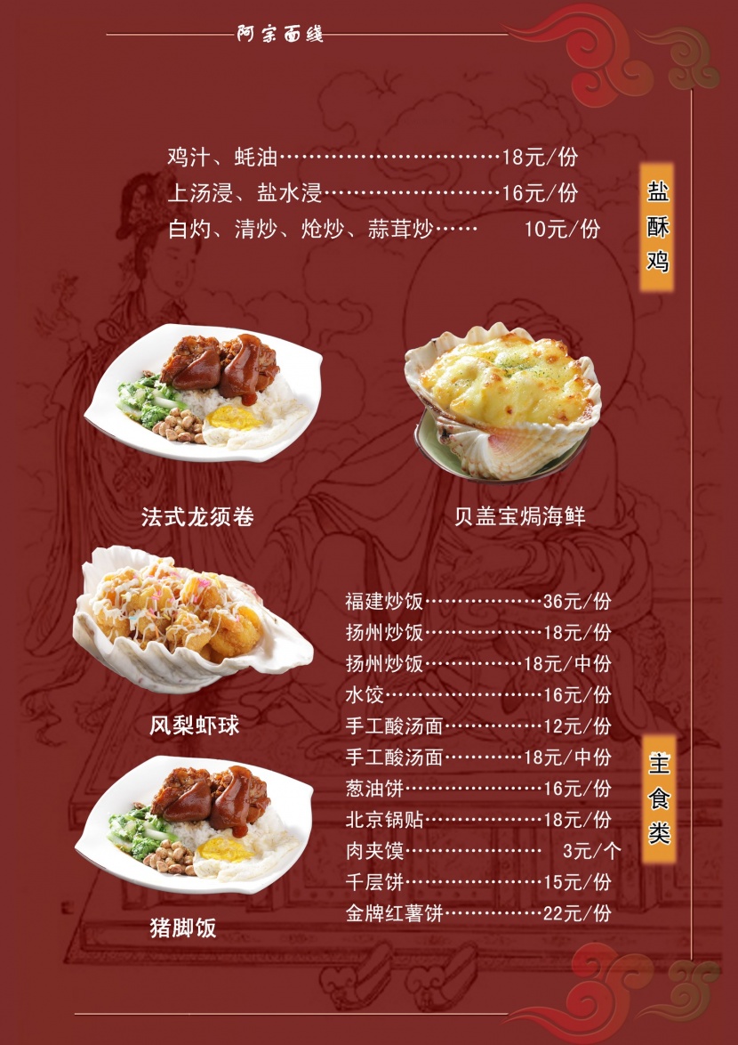 特色菜单图片