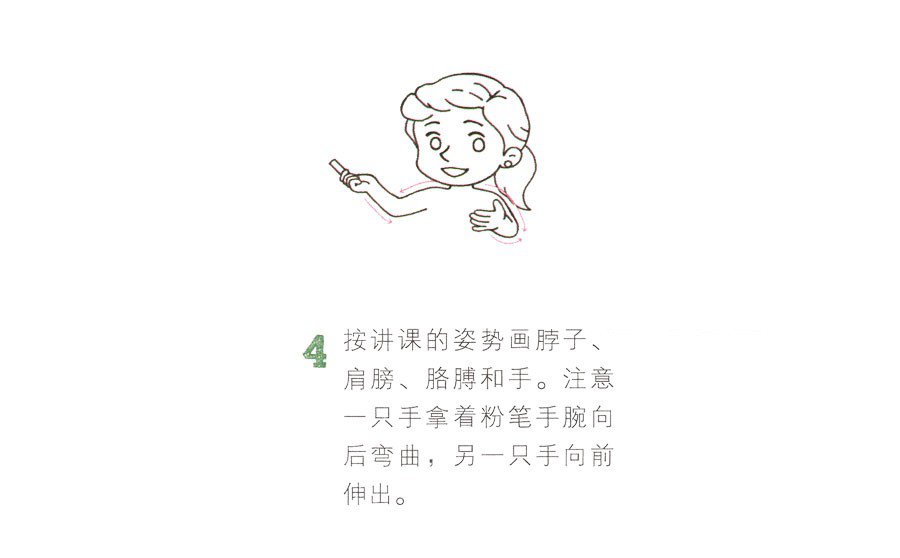 上课的女老师简笔画