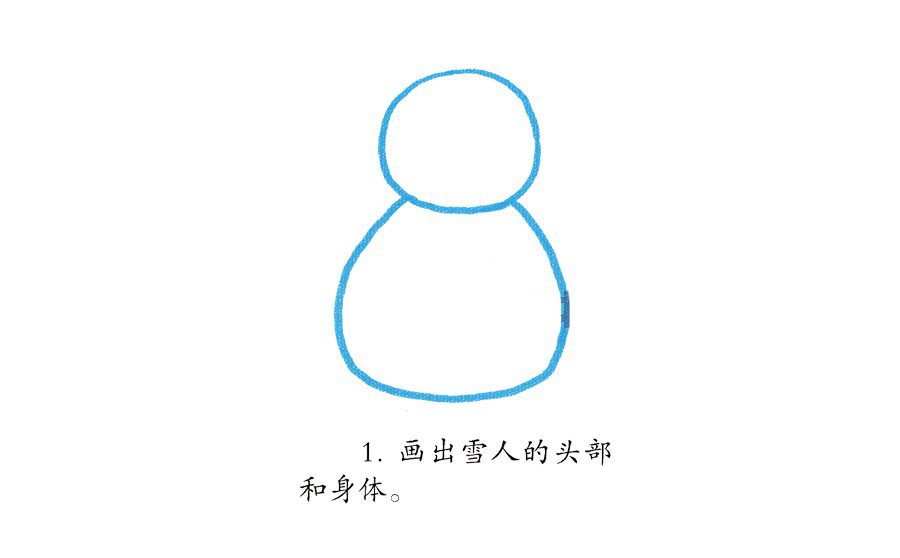 一步一步學(xué)畫雪人