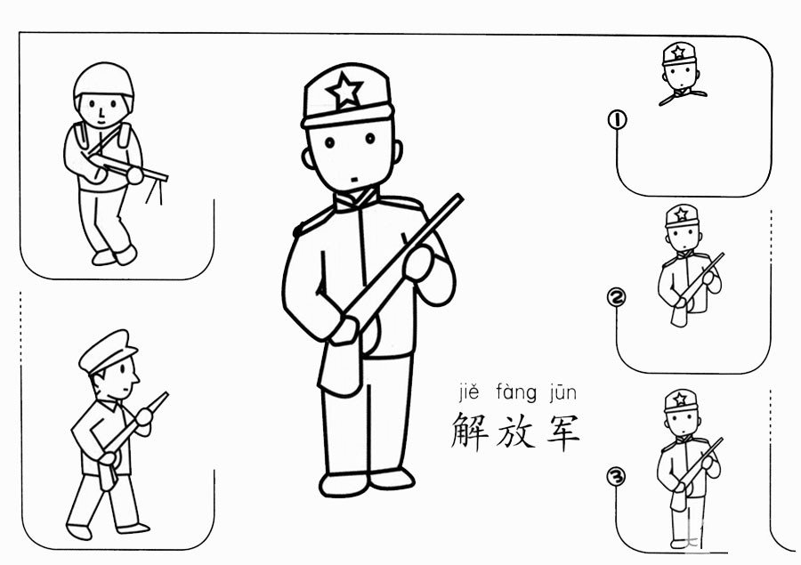 解放軍怎么畫