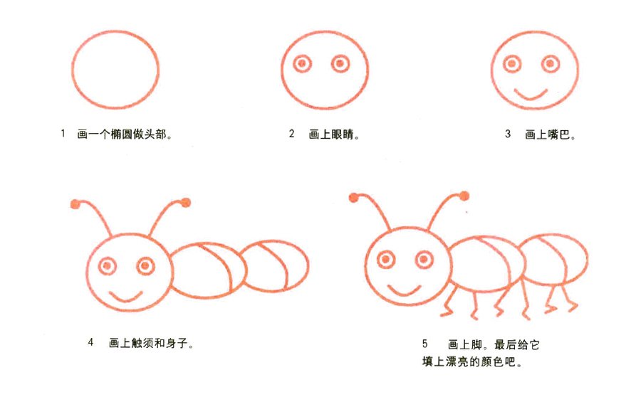 螞蟻簡筆畫步驟