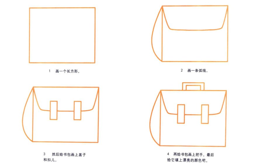 书包简笔画画法